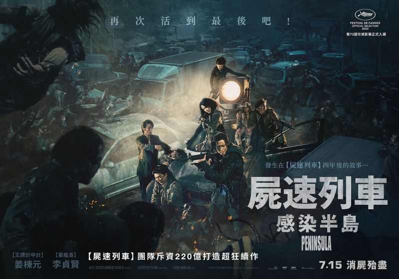 ▲《屍速列車2:感染半島》7月15日上映。(圖/車庫娛樂)