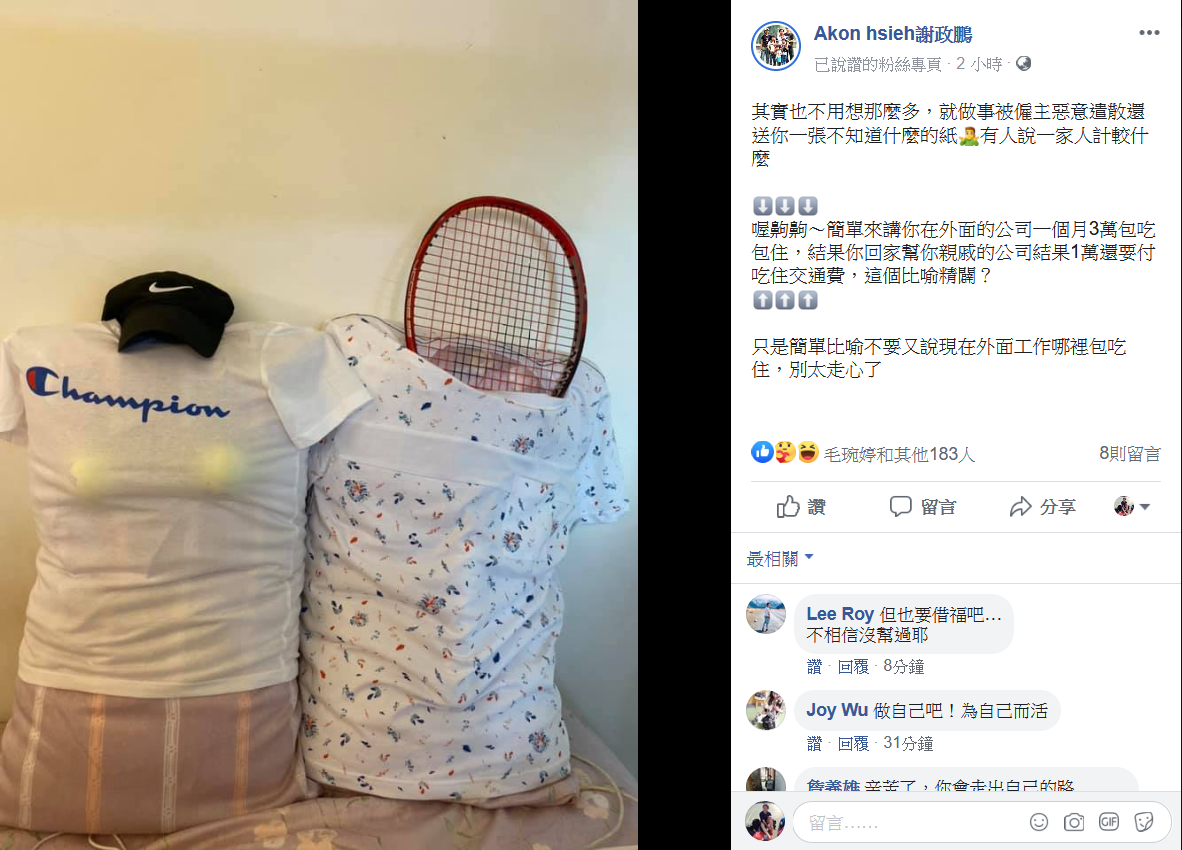 ▲謝政鵬和姊姊謝淑薇鬧翻，再度發文解釋。（圖／取自謝政鵬臉書）