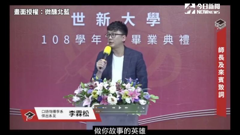 ▲李松霖鼓勵大家做自己故事的英雄(圖/微醺北藍)