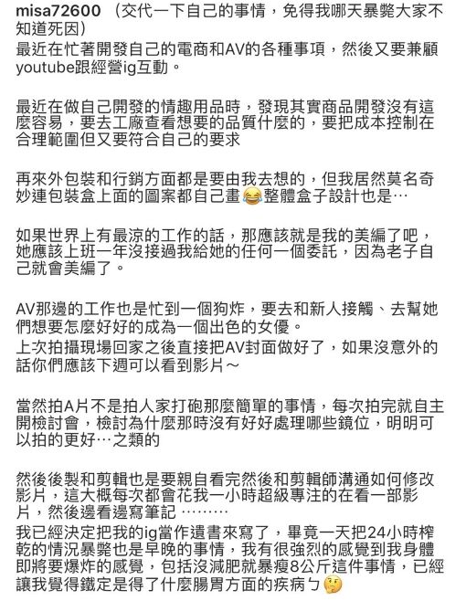 ▲米砂吐露工作辛酸。(圖/米砂IG)