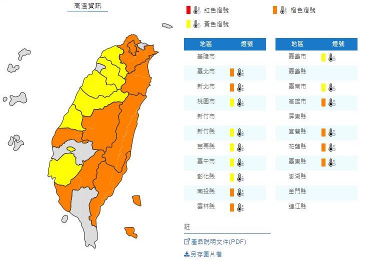 ▲中央氣象局今（26）日中午發布高溫資訊，8縣市飆破36度。（圖／擷自中央氣象局）