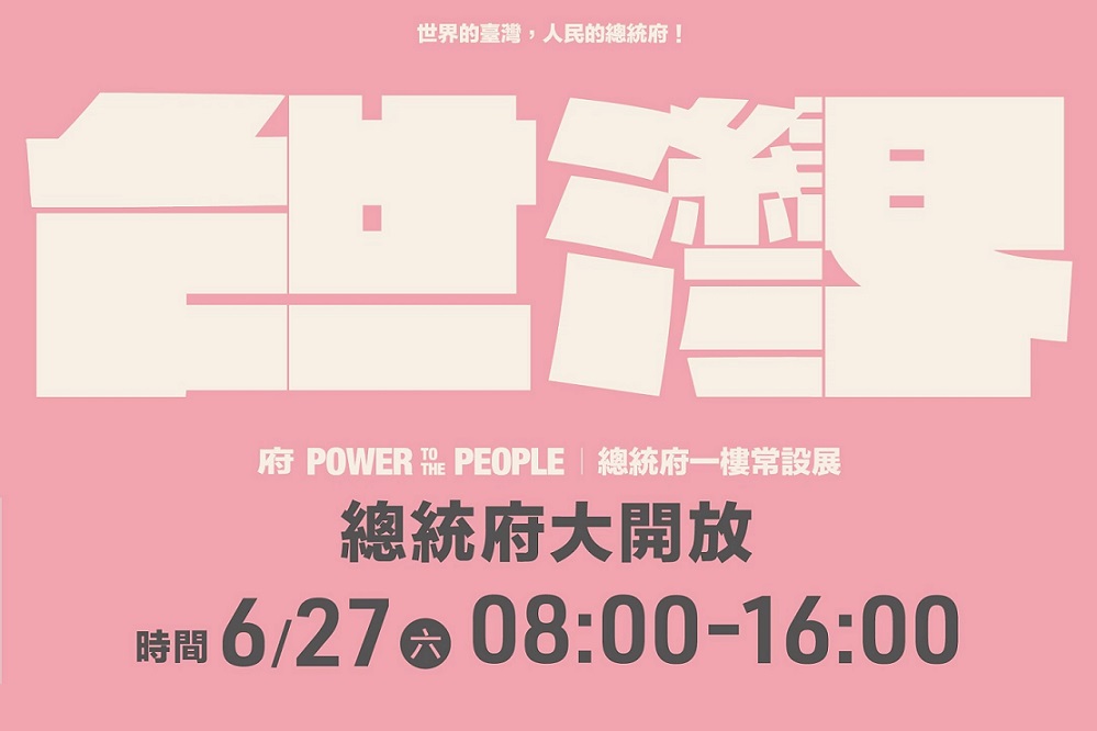 ▲總統府6月27日上午8時到下午4時對外開放參觀。（圖／取自總統府網站）