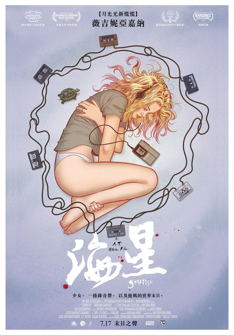 ▲▼《海星》中的錄音帶,是拯救世界的關鍵。(圖/車庫)
