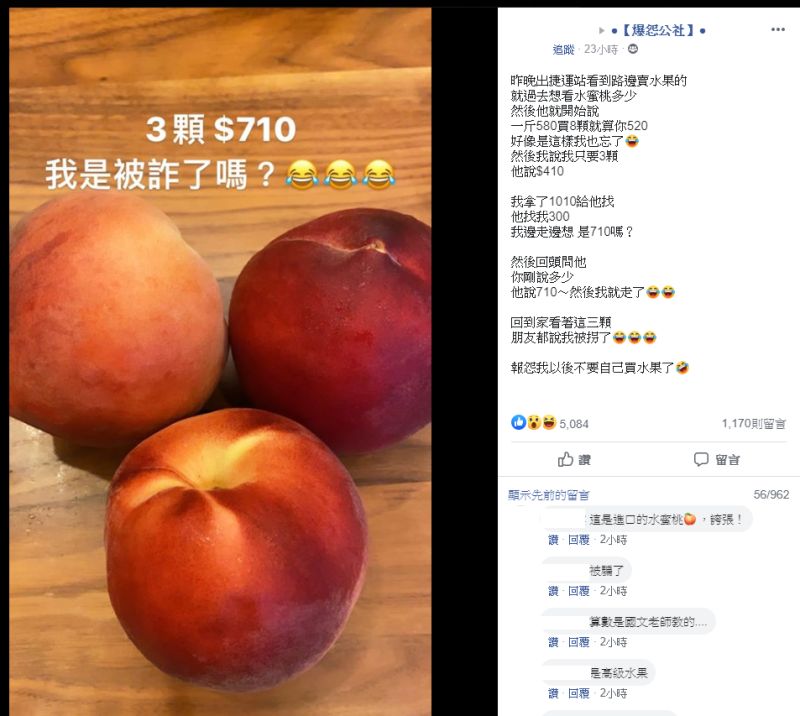 ▲(圖/翻攝臉書爆怨公社)