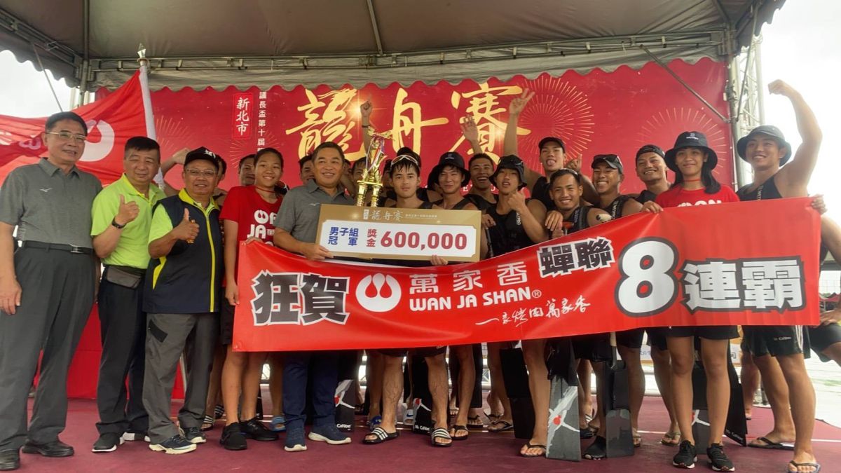 ▲「新北市議長盃第十屆龍舟錦標賽」，男子組冠軍-萬家香完成8連霸。（圖／主辦單位提供）