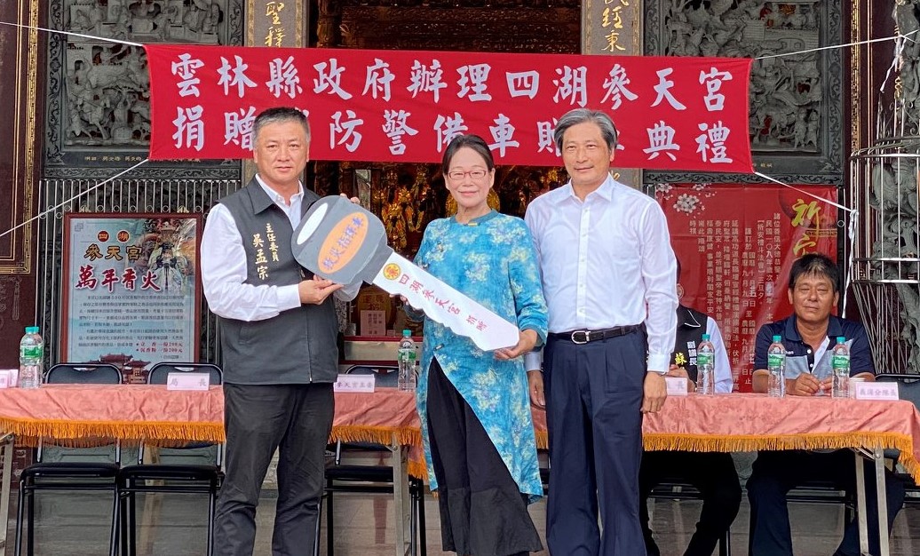 ▲四湖參天宮主委吳孟宗捐贈消防警備車，由副縣長謝淑亞代表受贈。（圖／記者蘇榮泉攝，2020.06.26）