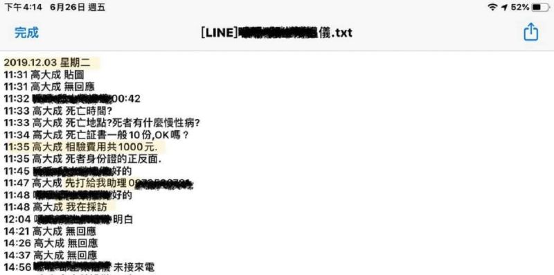 ▲高大成公佈對話截圖,証明他的收費僅1000元。(圖/