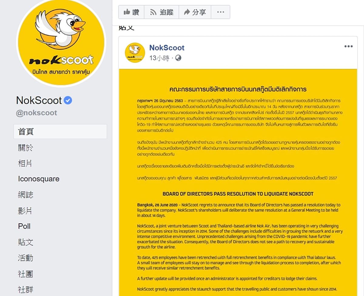 ▲新冠疫情持續襲擊全球航空業，泰國廉價航空酷鳥26日宣布董事會決議，決定解散公司，將資遣425名員工。（圖／擷取自酷鳥臉書）
