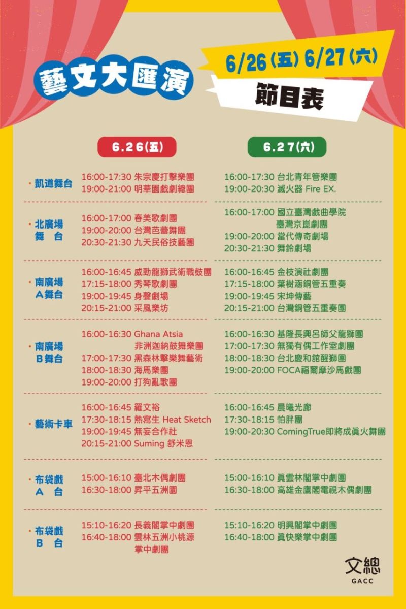 ▲凱道藝文大匯演節目表。(圖/總統府提供)
