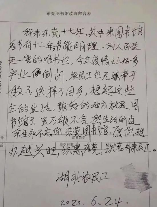 ▲字裡行間可以看出對圖書館的滿滿感謝。（圖／翻攝自東莞市圖書館微博）