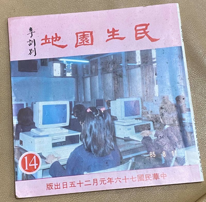 ▲台北市民生國小出版於1987年元月的刊物「民生園地」，裡面刊登陳致中小學二年級的作文。（圖／讀者提供）