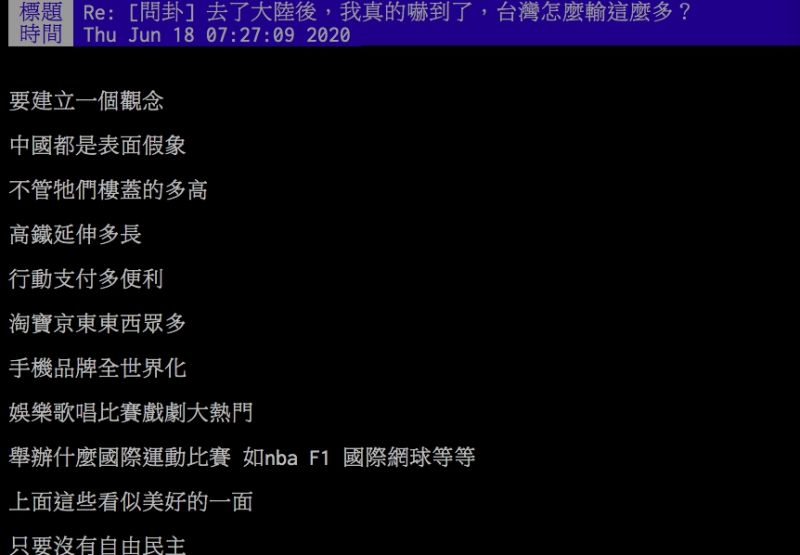 ▲網友討論中國與台灣的發展程度。(圖/翻攝PTT)