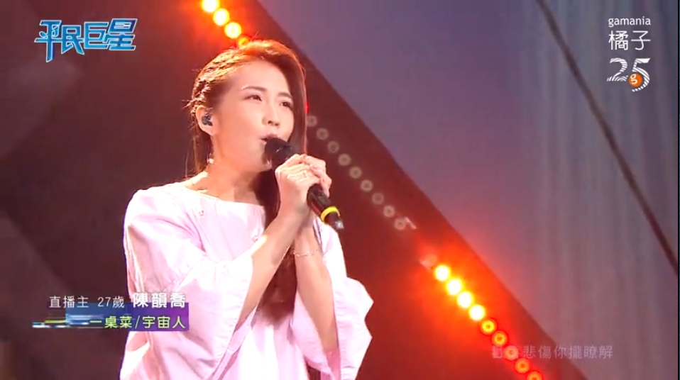 ▲陳韻喬成為遺珠。（圖／翻攝平民巨星） 