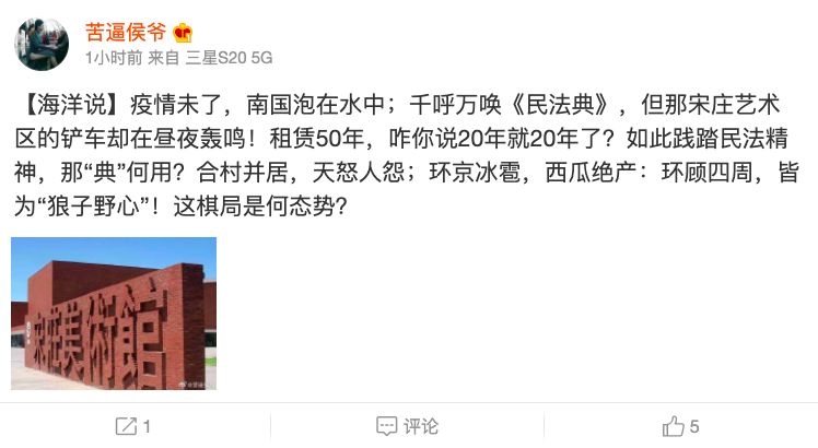 ▲中國網友在微博上討論北京市內藝術區遭到拆遷的事件。（圖／翻攝自微博）