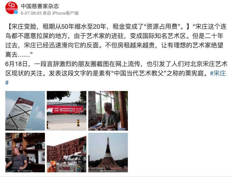 ▲中國網友在微博上討論北京市內藝術區遭到拆遷的事件。（圖／翻攝自微博）
