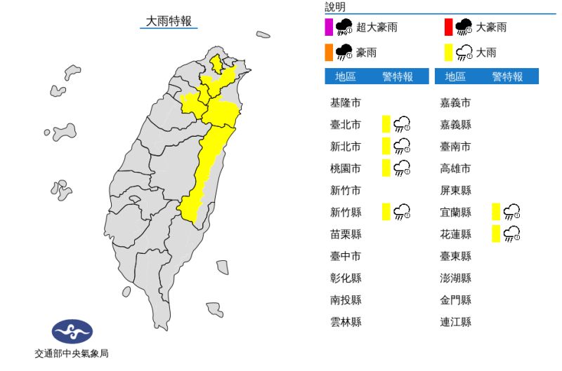 ▲氣象局針對北部及東部 6 縣市發布大雨特報。（圖／氣象局）