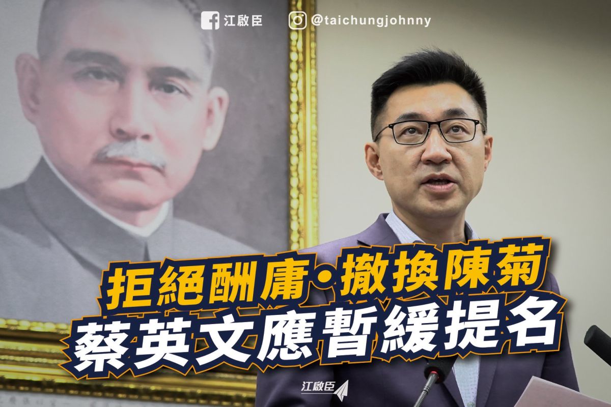 ▲國民黨主席江啟臣在臉書發文，呼籲總統蔡英文撤換陳菊。（圖／翻攝自江啟臣臉書）