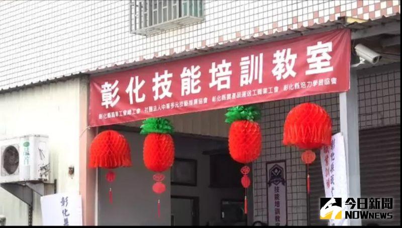 ▲彰化縣職業工會總工會舉辦彰化技能培訓教室落成典禮。(圖/記者陳雅芳攝,2020.06.28)