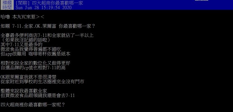 ▲網友好奇,四大超商大家最喜歡哪間呢?(圖/翻攝