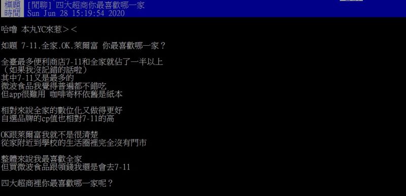 ▲網友好奇，四大超商大家最喜歡哪間呢？（圖／翻攝