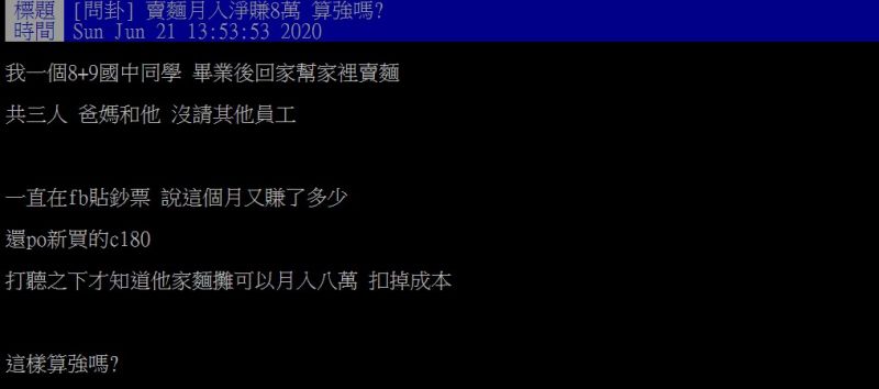 ▲網友好奇,賣麵月入淨賺