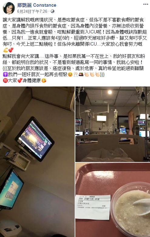 ▲鄭艷麗自曝罹患厭食症。(圖/鄭艷麗臉書)