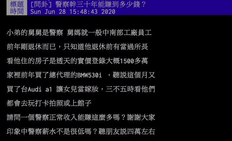 ▲網友討論警察薪水是否優渥？（圖／翻攝PTT）