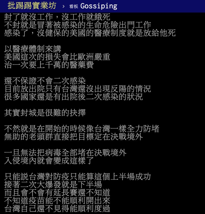 ▲網友分析台美防疫差異關鍵。(圖/翻攝自