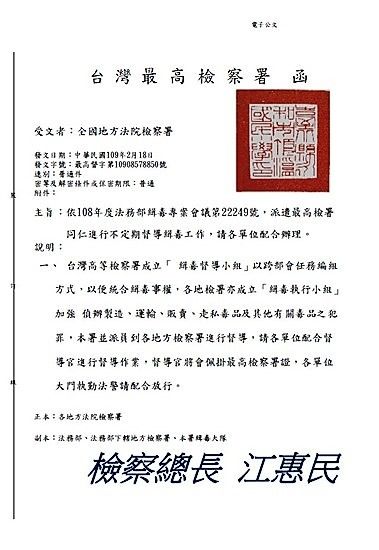 ▲高姓嫌犯除了假造蔡英文的委任令之外,還一併偽造檢察總長江惠民、法務部長蔡清祥等人掛名的公文書,可說是膽大包天。(圖/澎湖地檢署提供)
