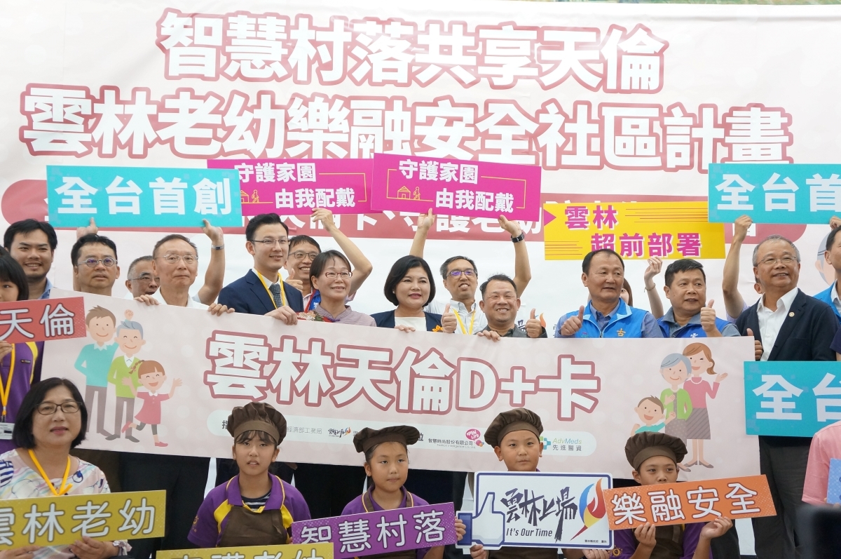 ▲雲林縣長張麗善(後排右六)今與智慧時尚股份有限公司總經理張育銓(後排右九)宣布催生雲林領先全台「雲林天倫D+卡」。（圖/智慧時尚提供）