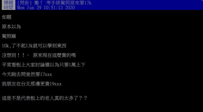▲網友指出,發現考取手排駕照的報名費用相當驚人!(圖/翻攝
