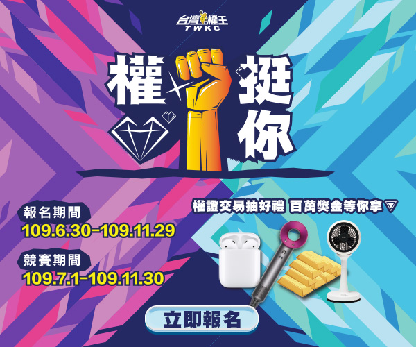 ▲工商時報主辦「台灣權王大賽」邁入第十一屆，競賽6/30正式開跑，本屆總獎項價值高達205萬，競賽獎項共346個中獎名額。（圖/公關照片）