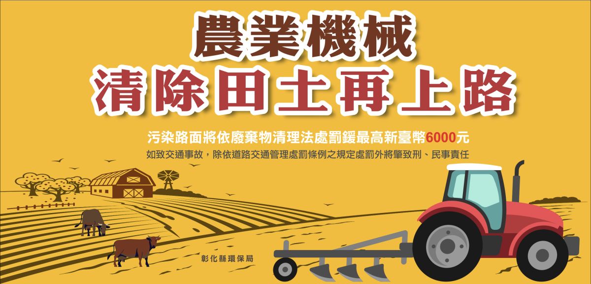 ▲沾滿泥土的耕耘機沿途掉落土堆，土堆容易使機車經過時摔車，彰化縣政府農業處和環保局聯手出擊，勸導和開罰雙軌並行（圖／記者陳雅芳攝）