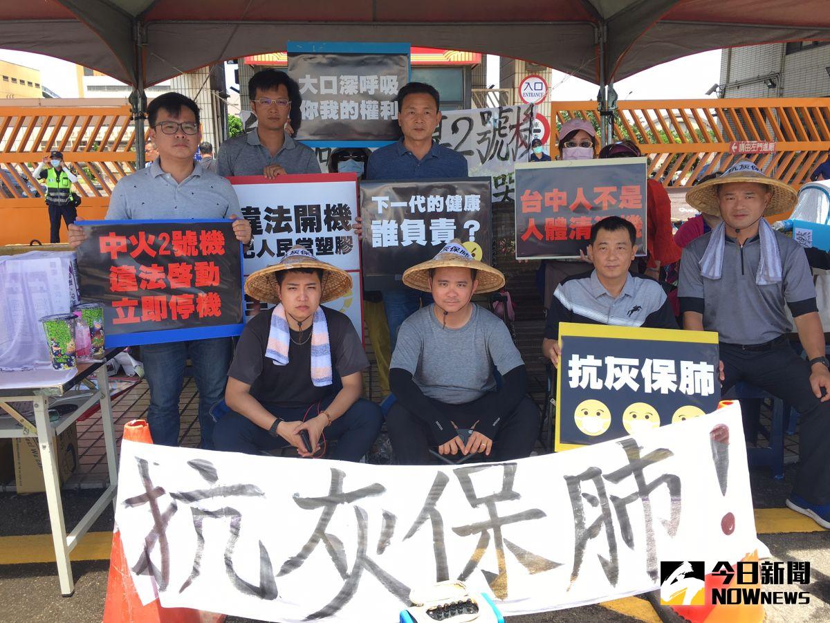 ▲中彰投多位青狀派議員聯合發起「抗灰保肺」抗議行動，要求台電中火應儘速關閉二號機組，也呼籲顧健康的鄉親一起來「抗灰保肺」。（圖／記者陳雅芳攝，2020.06.29）
