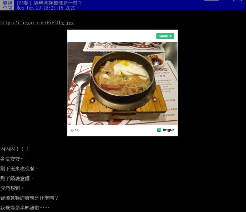 ▲一名網友提問,鍋燒意麵的靈魂是什麼呢?(圖/翻攝
