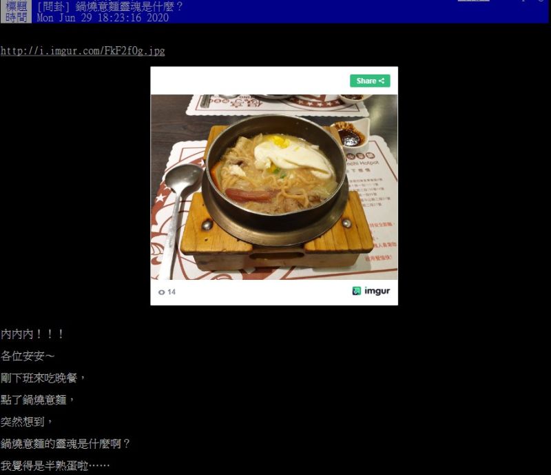 ▲一名網友提問，鍋燒意麵的靈魂是什麼呢？（圖／翻攝