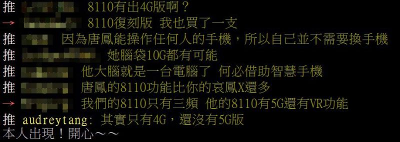 ▲唐鳳本人現身討論串。(圖/翻攝