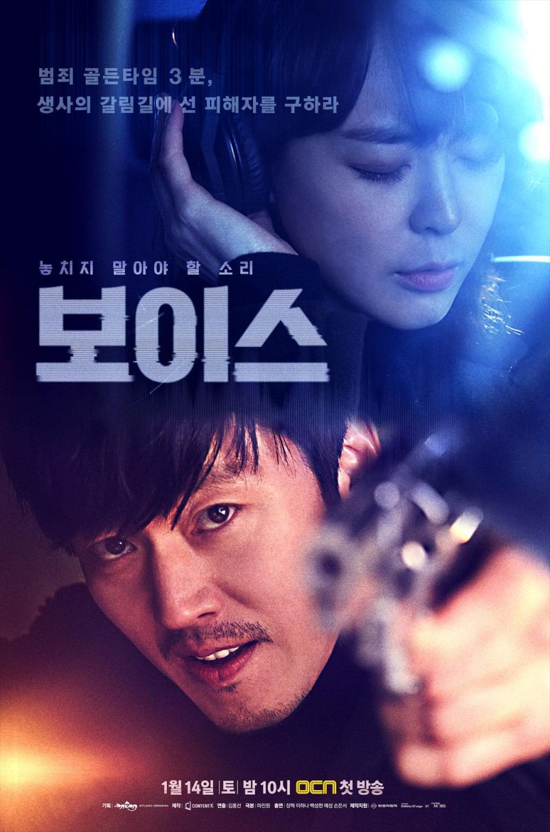 ▲▼《VOICE》(上圖,下起)、《壞傢伙們》、《如實陳述》將陸續在八大播出。(圖/OCN)