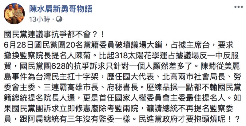 ▲陳水扁發文全文。（圖／翻攝自陳水扁臉書）