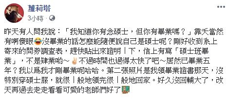▲蘿莉塔無奈貼出2大鐵證,證明自己畢業於輔大西文所。(圖/蘿莉塔臉書)