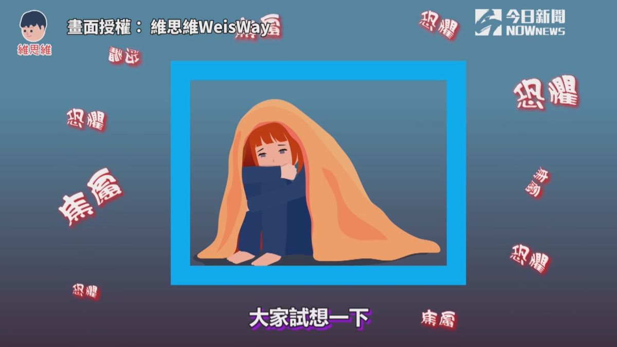 ▲ 你是內向害羞？還是有社交恐懼呢？（圖／維思維WeisWay 授權）