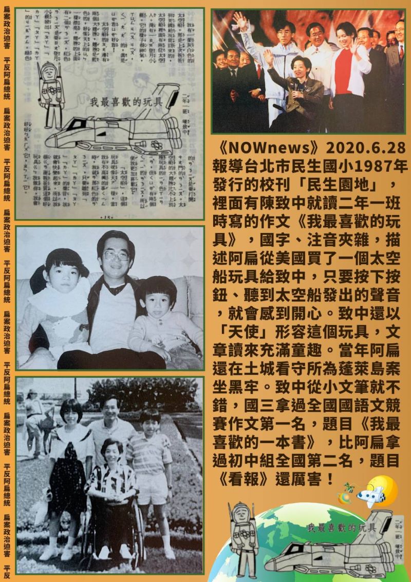 ▲前總統陳水扁透過網路回應《NOWnews》的獨家報導,秀出多張和陳幸妤、陳致中的合照,還說陳致中從小文筆好。(圖/翻攝陳水扁臉書)