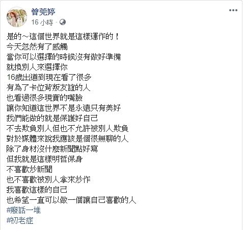 ▲曾莞婷透露自己不喜歡炒新聞。(圖/曾莞婷臉書)