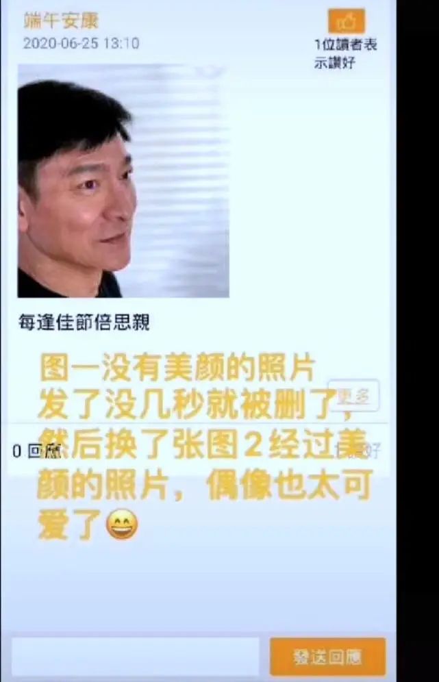 ▲劉德華被抓包誤用未修片照。(圖/新浪音樂微博)