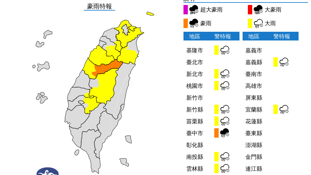 ▲中央氣象局發布大雨特報。（圖／翻攝自中央氣象局官網）