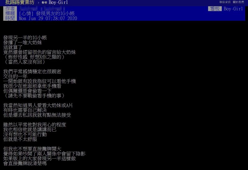 ▲是否與男友攤牌表明自己不喜歡對方開小帳騷擾網美,引起眾人討論。(圖/翻攝自