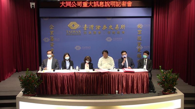 ▲大同公司今晚在證交所舉行記者會發布重大訊息。(圖/翻攝自證交所直播畫面)