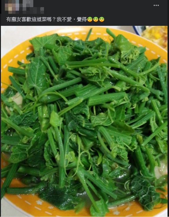 ▲網友好奇,有人喜歡龍鬚菜嗎?(圖/翻攝爆廢公社臉書)
