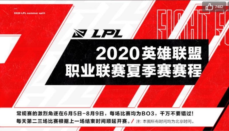 LPL 2020夏季賽將在6月5日開打，正好跳過敏感的六四事件。   圖：翻攝自英雄聯盟賽事微博