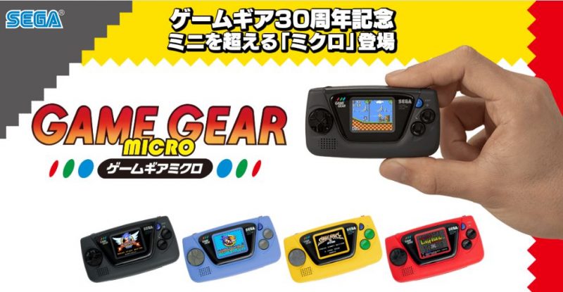 慶祝創設60周年！SEGA推出超迷你復刻「Game Gear Micro」主機

